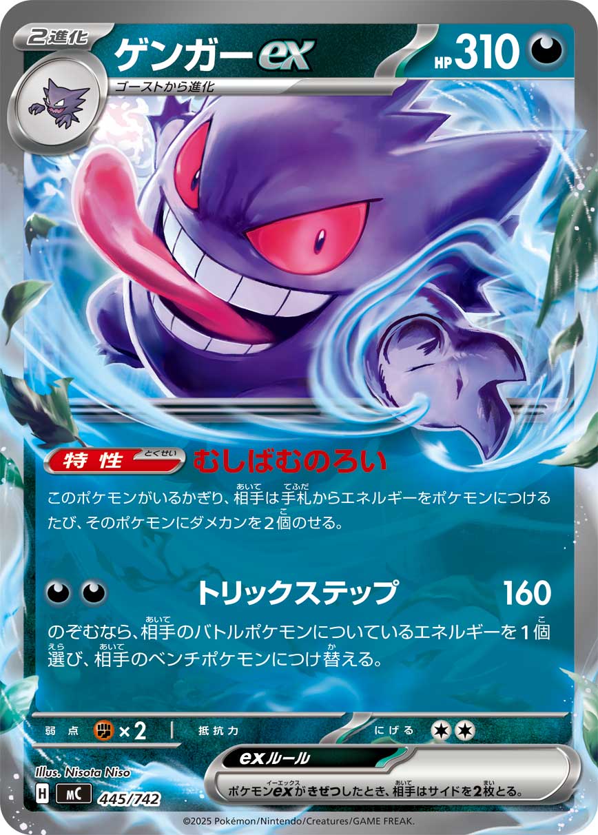Gengar ex — Start Deck 100 Battle Collection #445/742