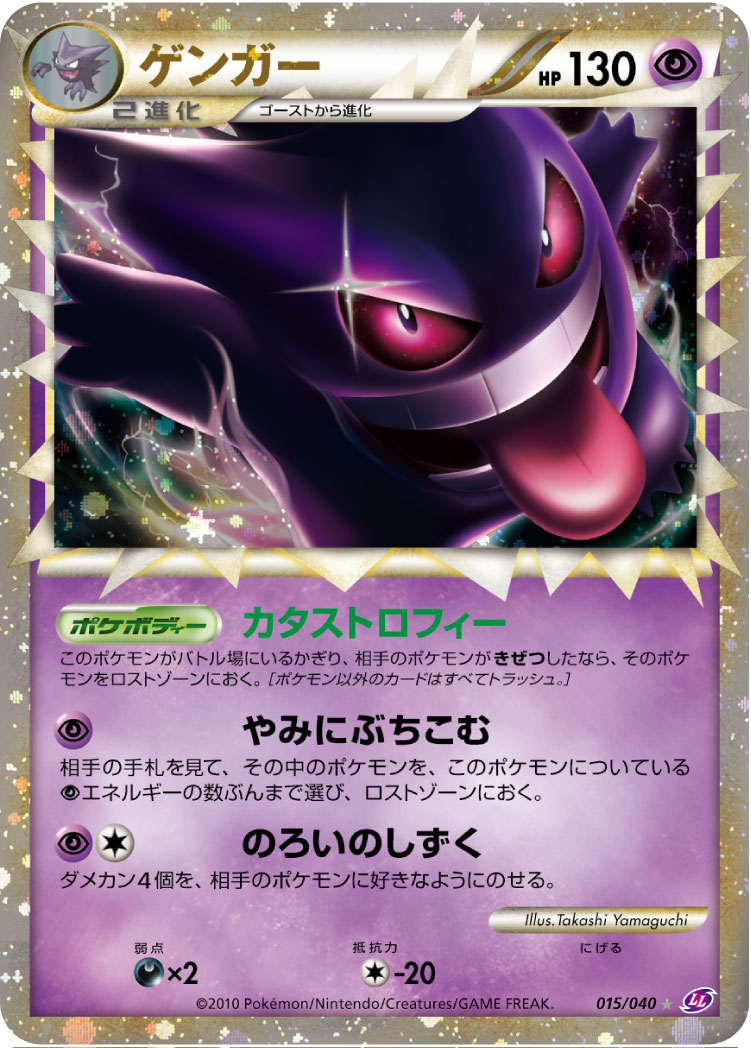Gengar — LL: Lost Link #015/040