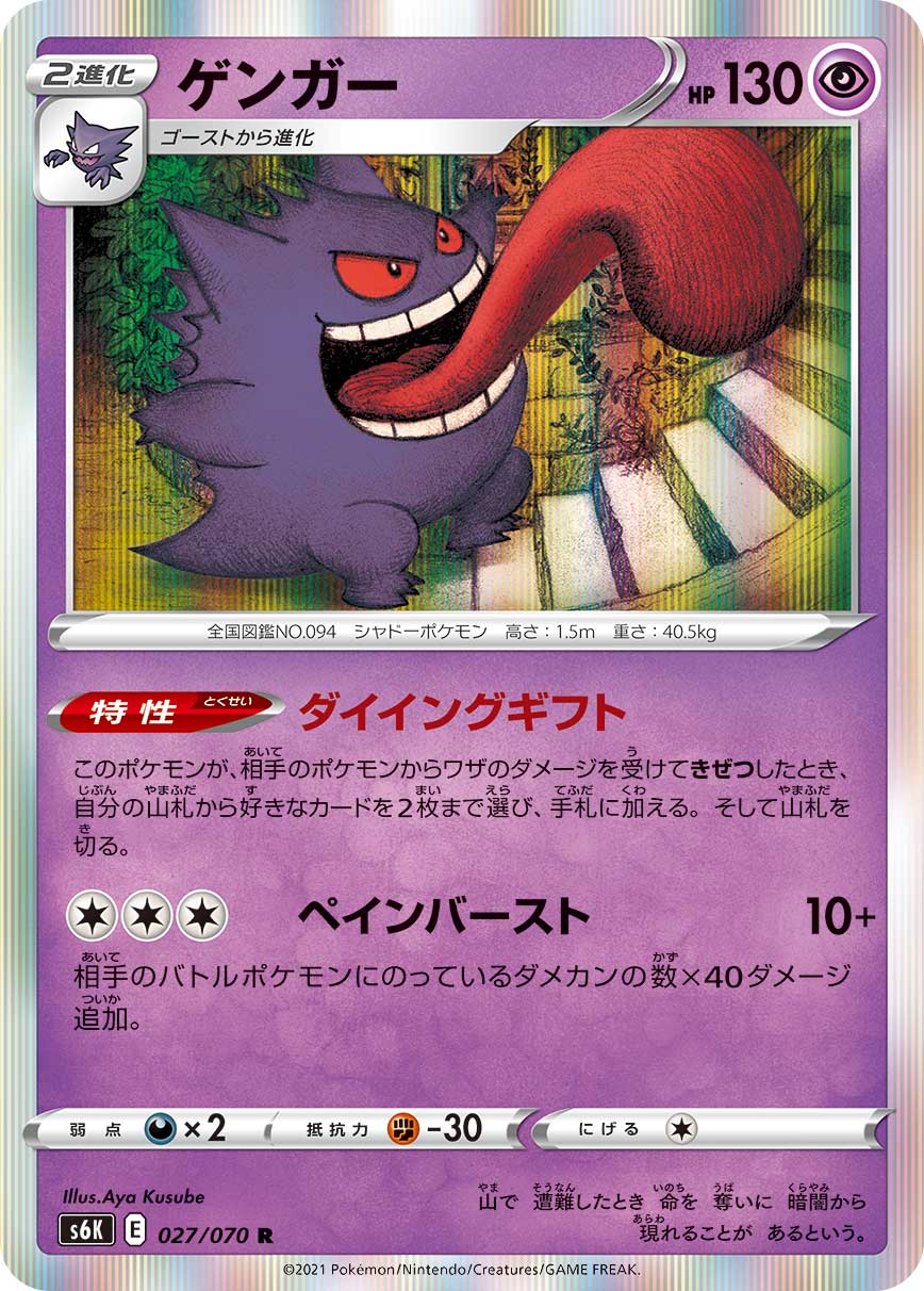 Gengar — S6K: Jet-Black Spirit #027/070