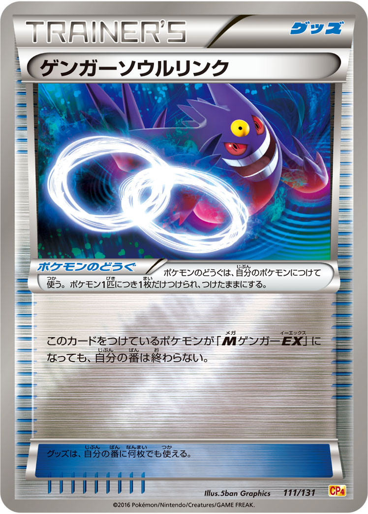Gengar Spirit Link — CP4: Premium Champion Pack #111/131