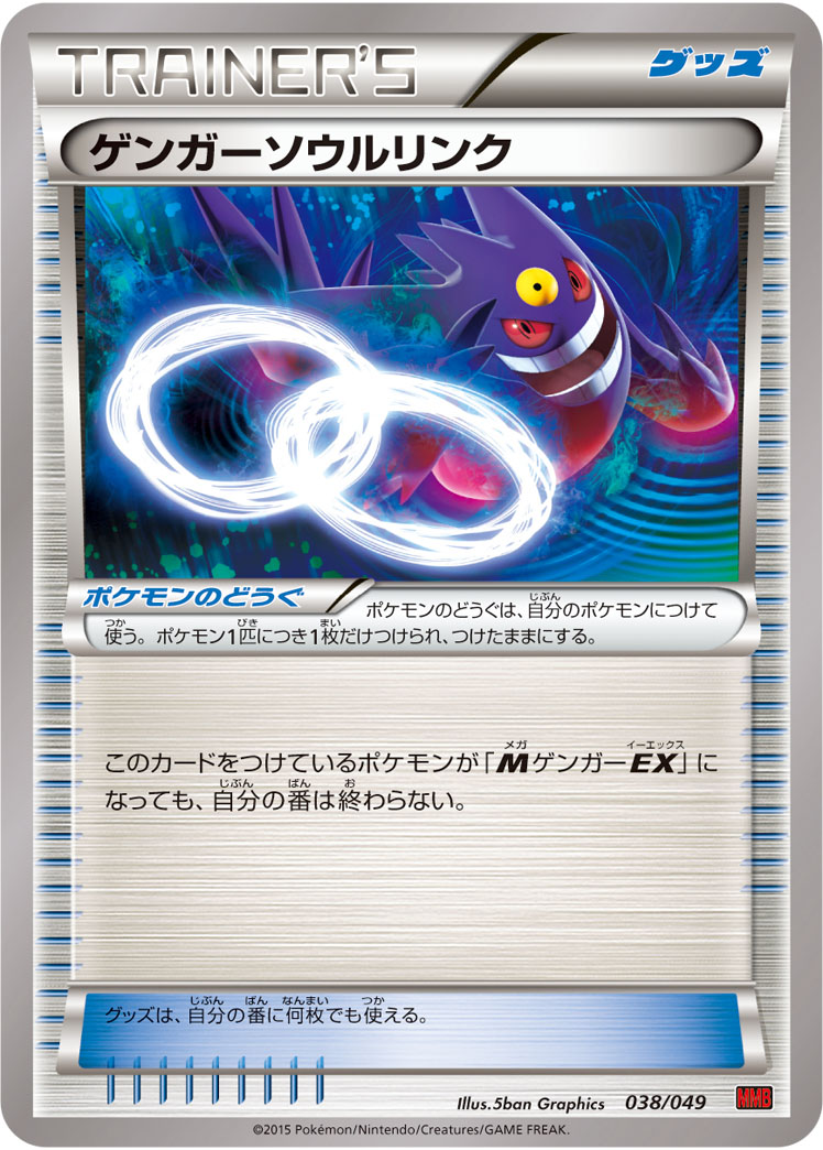 Gengar Spirit Link — M Master Deck Build Box Power Style #038/049