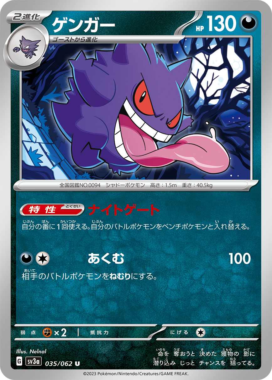 Gengar — SV3a: Raging Surf #035/062