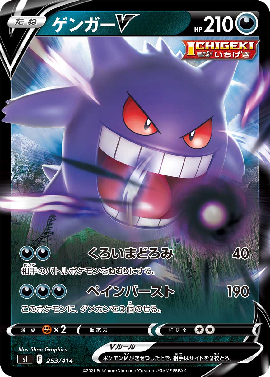 Gengar V — SI: Start Deck 100 #253/414