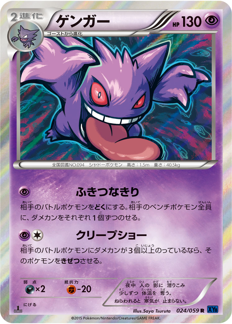 Gengar — XY8-Bb: Blue Shock #024/059