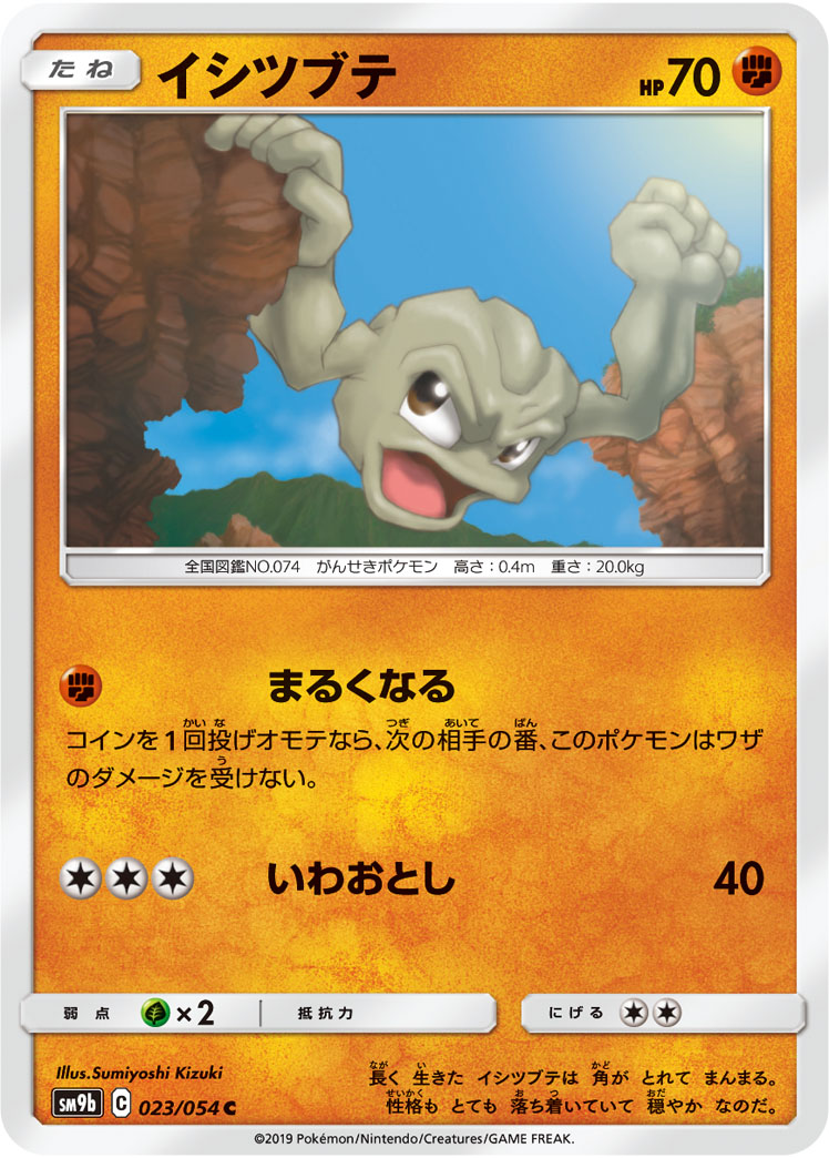 Geodude — SM9b: Full Metal Wall #023/054