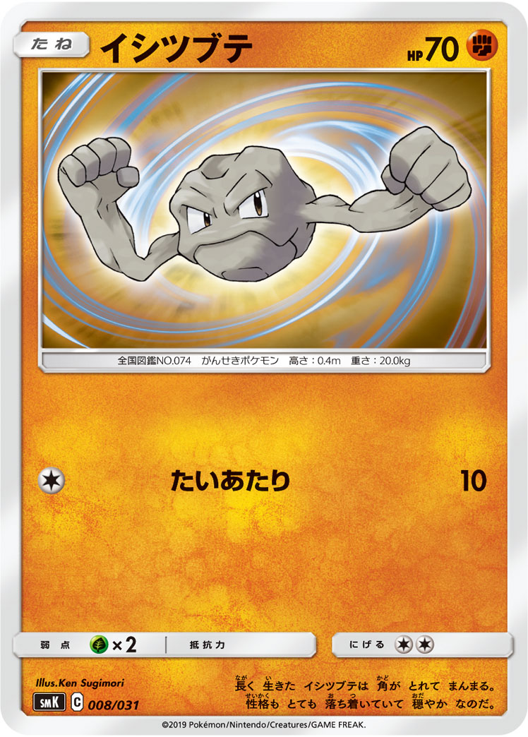 Geodude — smK: Trainer Battle Decks #008/031