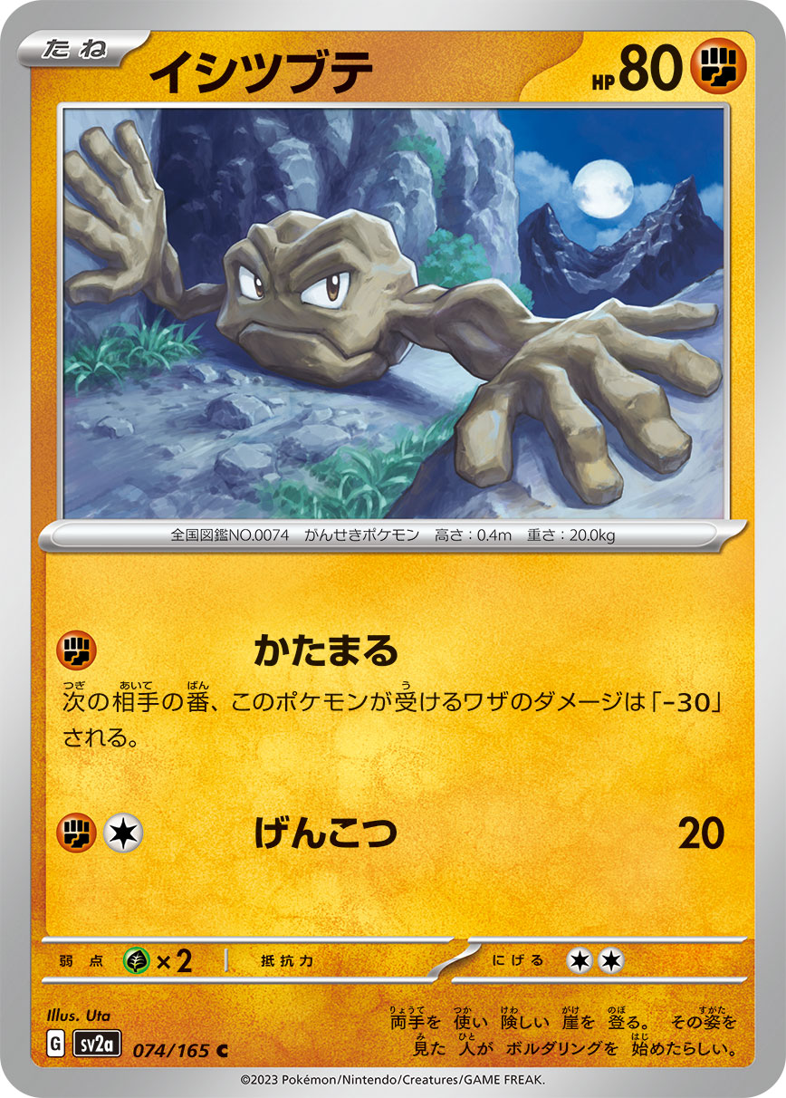 Geodude — SV2a: Pokemon Card 151 #074/165