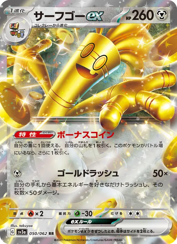 Gholdengo ex — SV3a: Raging Surf #050/062