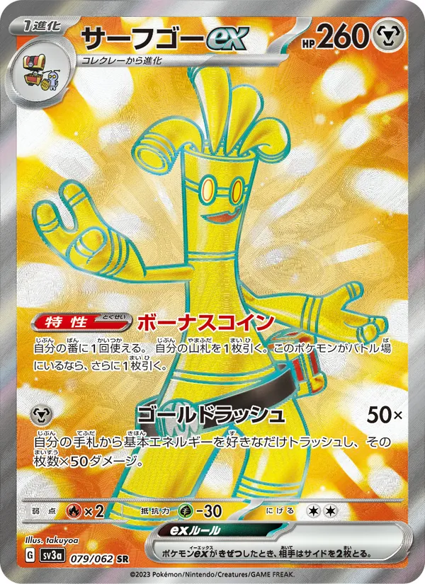 Gholdengo ex — SV3a: Raging Surf #079/062