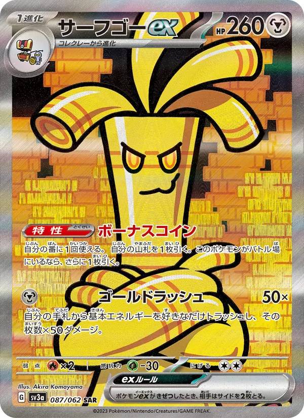 Gholdengo ex — SV3a: Raging Surf #087/062