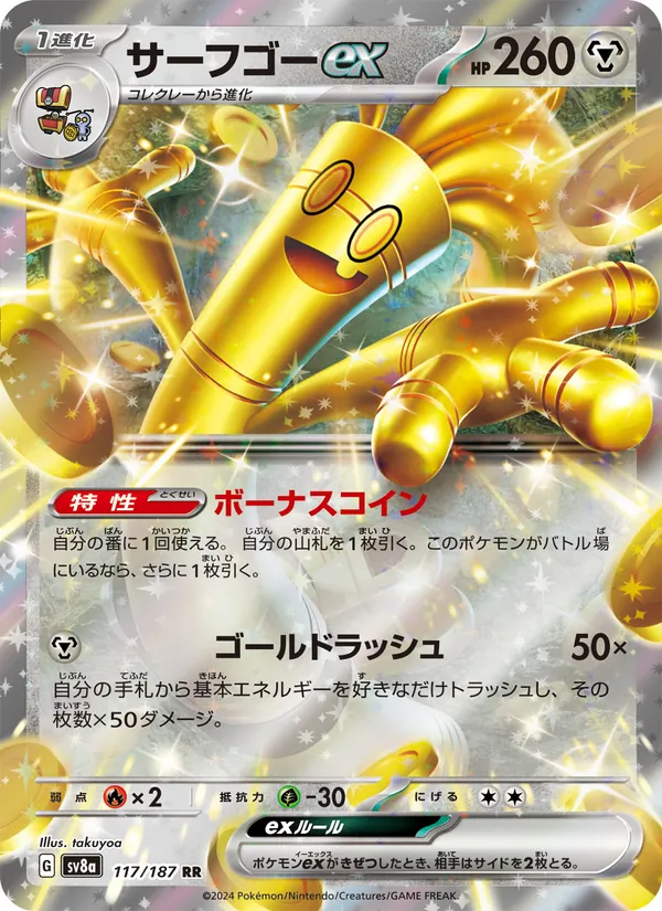 Gholdengo ex — SV8a: Terastal Fest ex #117/187
