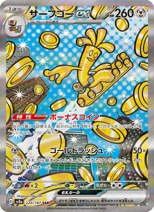 Gholdengo ex — SV8a: Terastal Fest ex #220/187