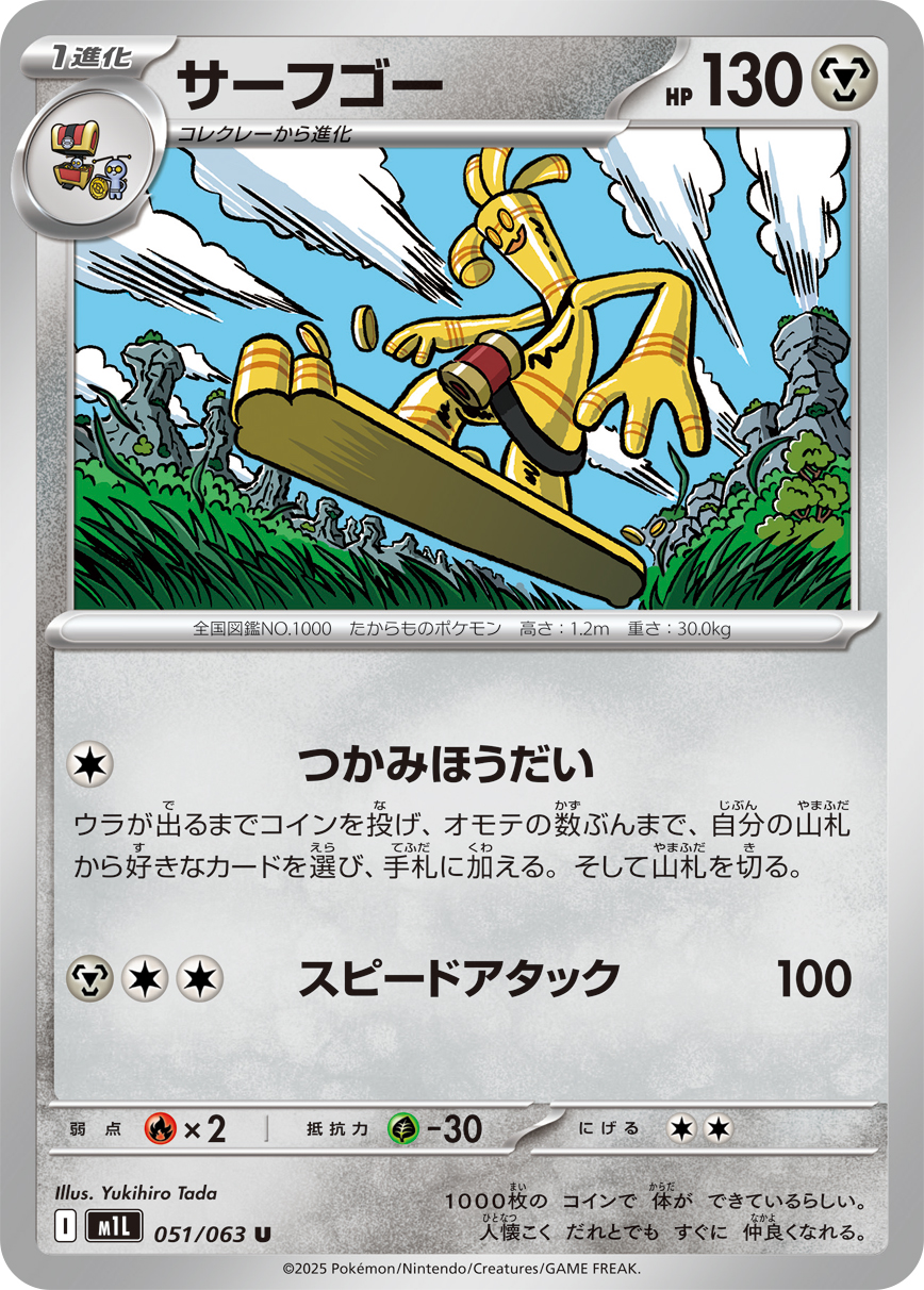 Gholdengo — m1L: Mega Brave #051/063