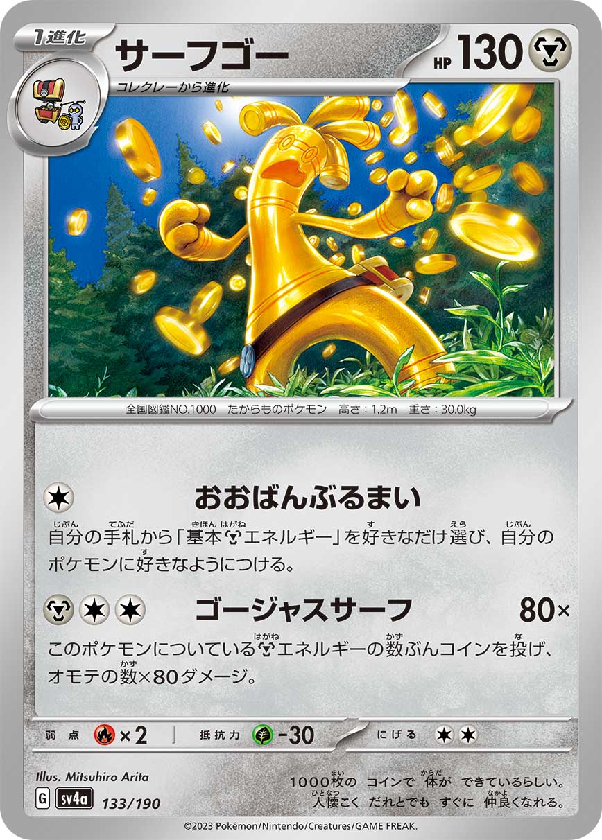Gholdengo — SV4a: Shiny Treasure ex #133/190
