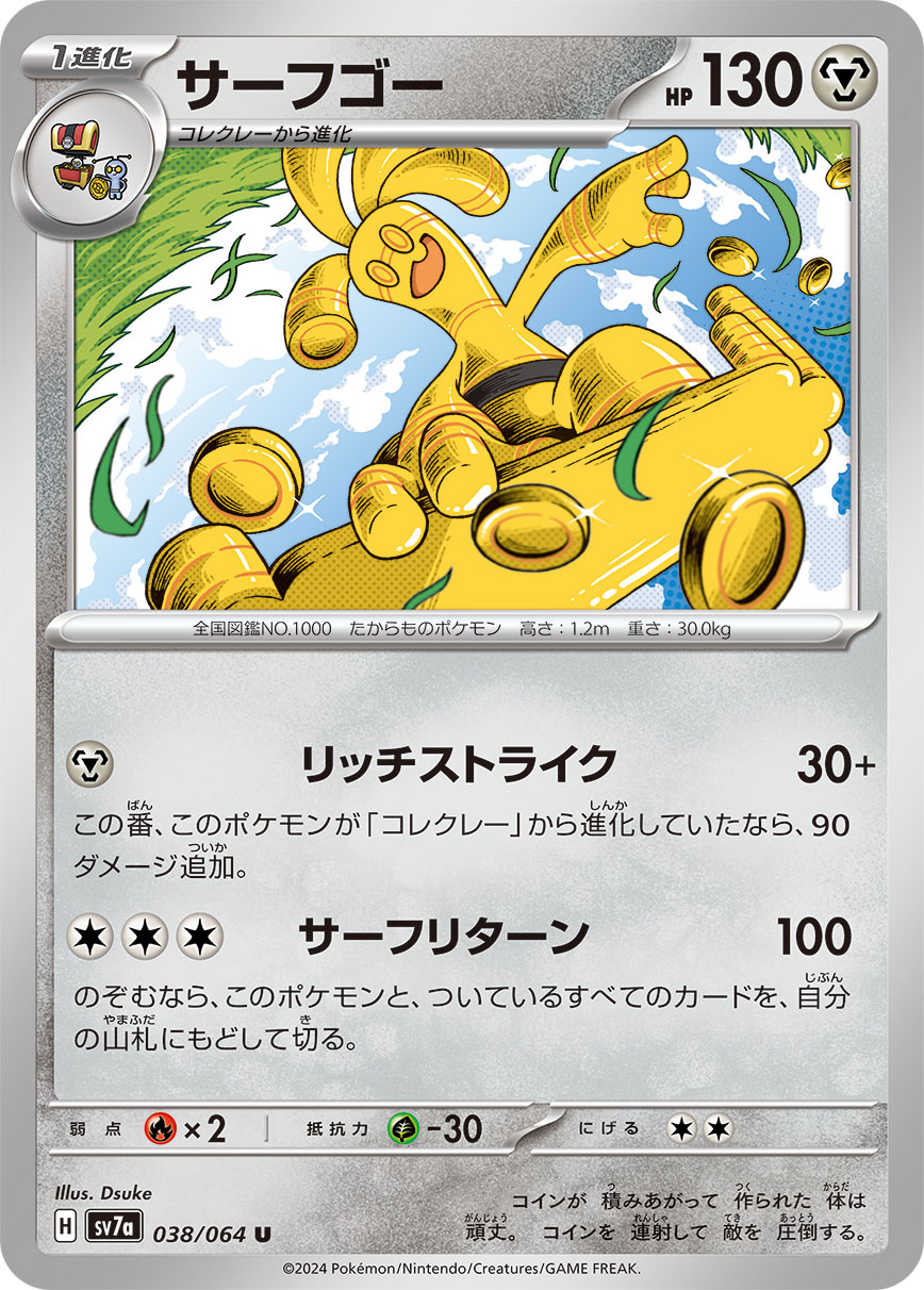 Gholdengo — SV7a: Paradise Dragona #038/064