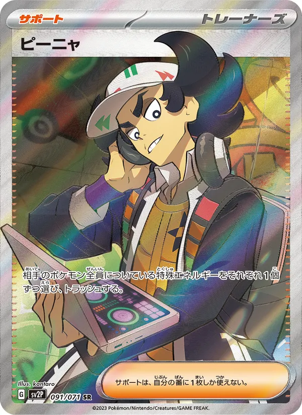 Giacomo — SV2P: Snow Hazard #091/071