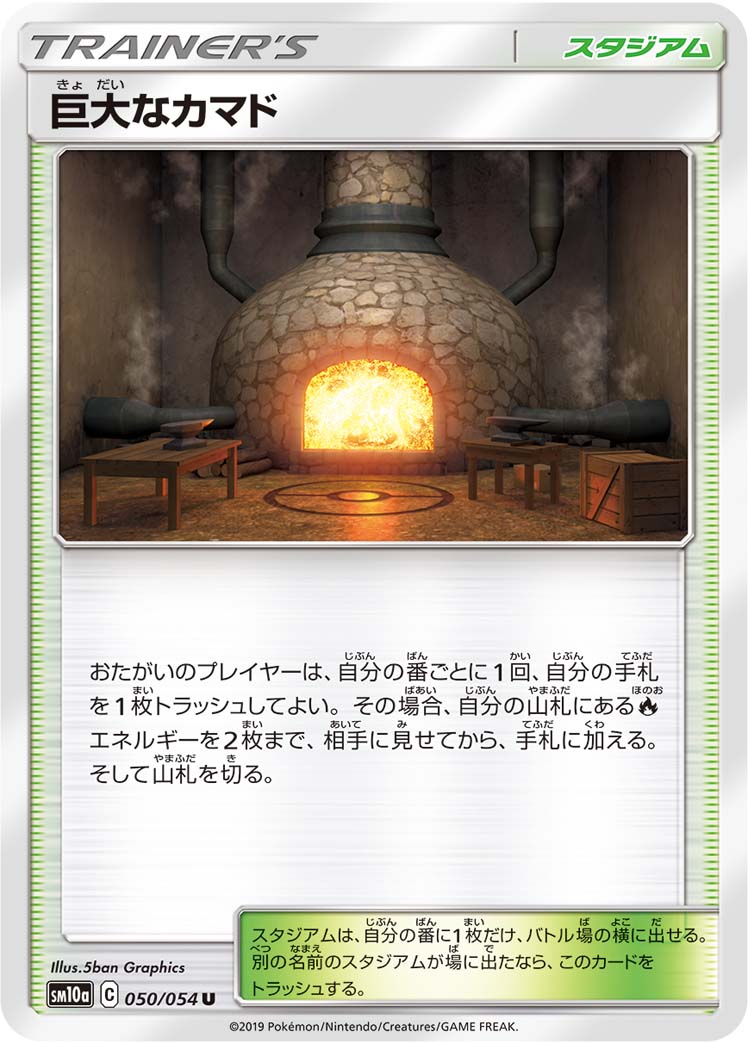 Giant Hearth — SM10a: GG End #050/054