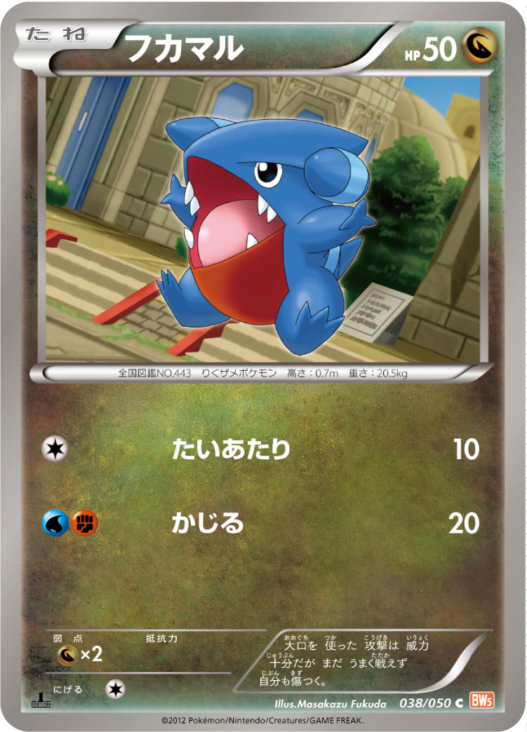 Gible — BW5: Dragon Blade #038/050