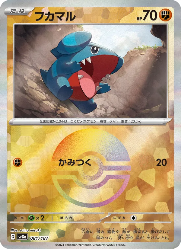 Gible (Master Ball Pattern)