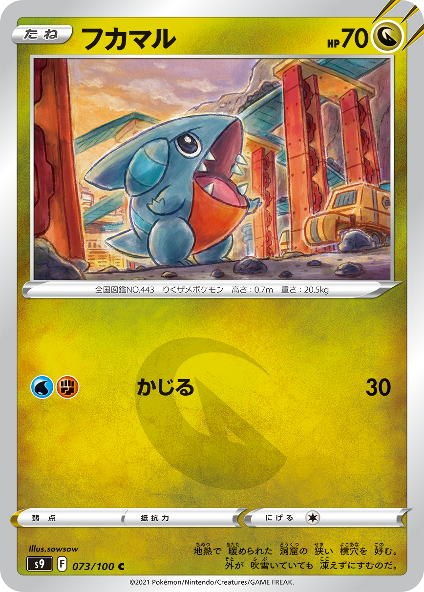 Gible — S9: Star Birth #073/100