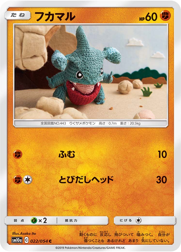 Gible — SM10a: GG End #022/054