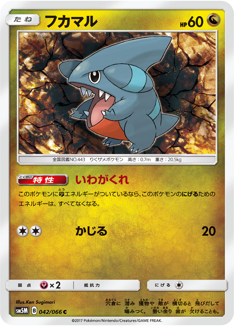 Gible — SM5M: Ultra Moon #042/066