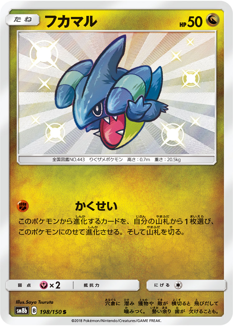 Gible — SM8b: GX Ultra Shiny #198/150