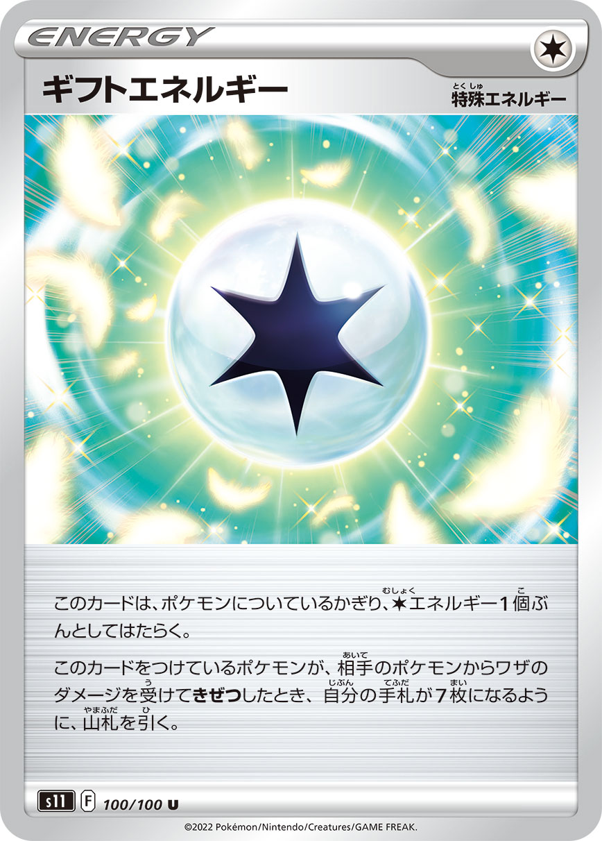 Gift Energy — S11: Lost Abyss #100/100