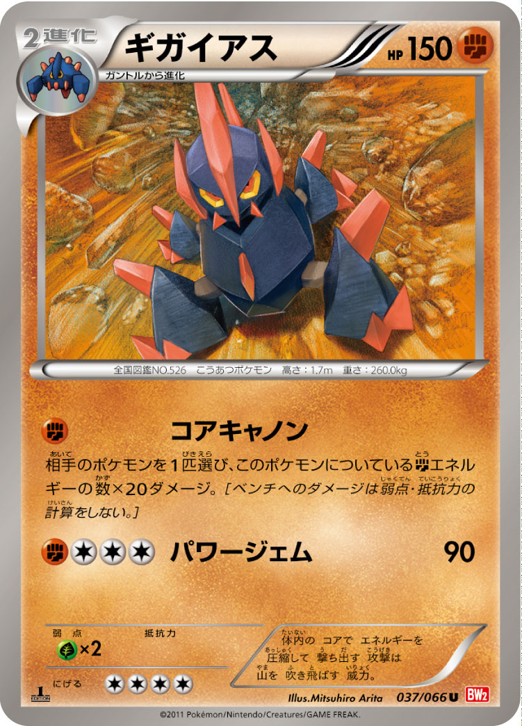 Gigalith — BW2: Red Collection #037/066