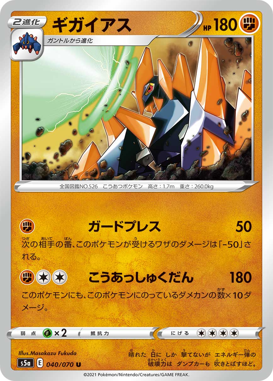 Gigalith — S5a: Peerless Fighters #040/070