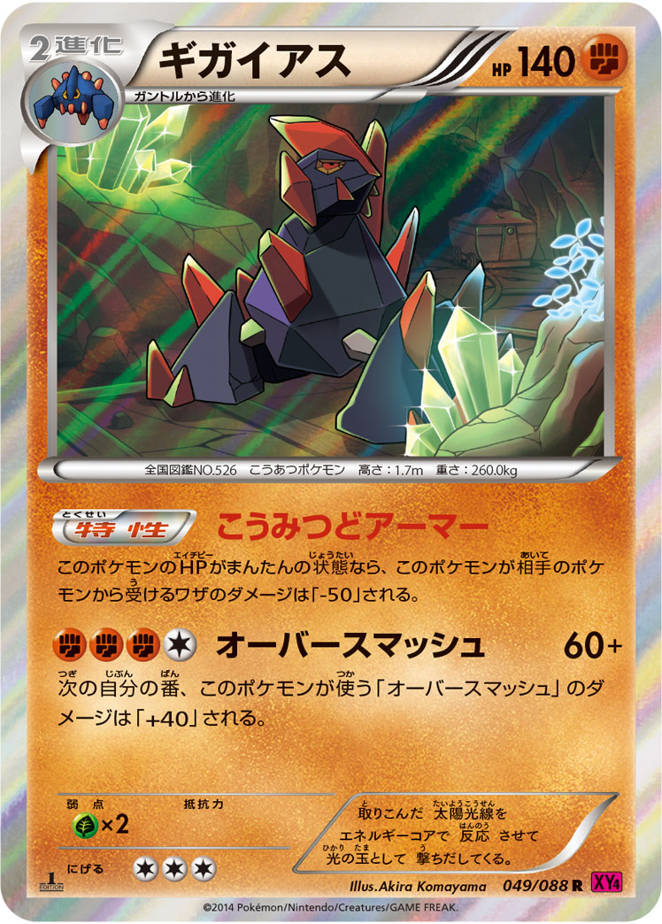 Gigalith — XY4: Phantom Gate #049/088