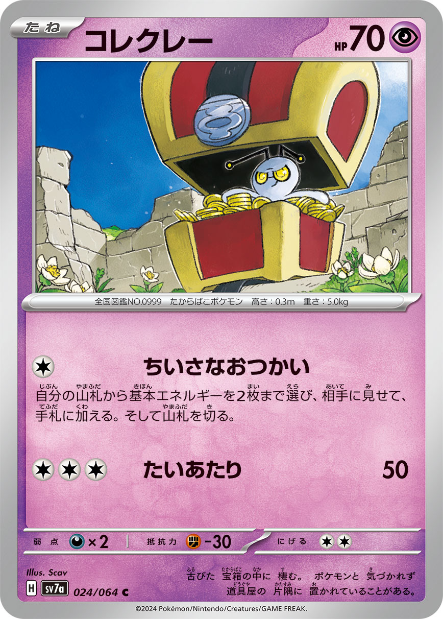 Gimmighoul — SV7a: Paradise Dragona #024/064