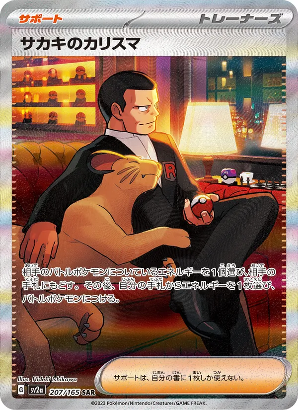 Giovanni's Charisma — SV2a: Pokemon Card 151 #207/165