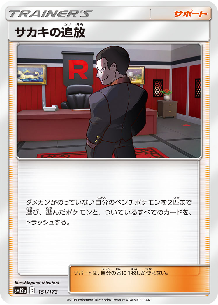 Giovanni's Exile
