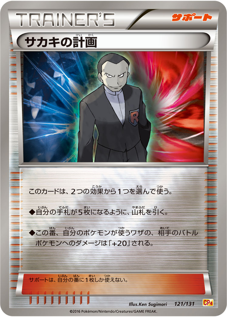 Giovanni's Scheme — CP4: Premium Champion Pack #121/131
