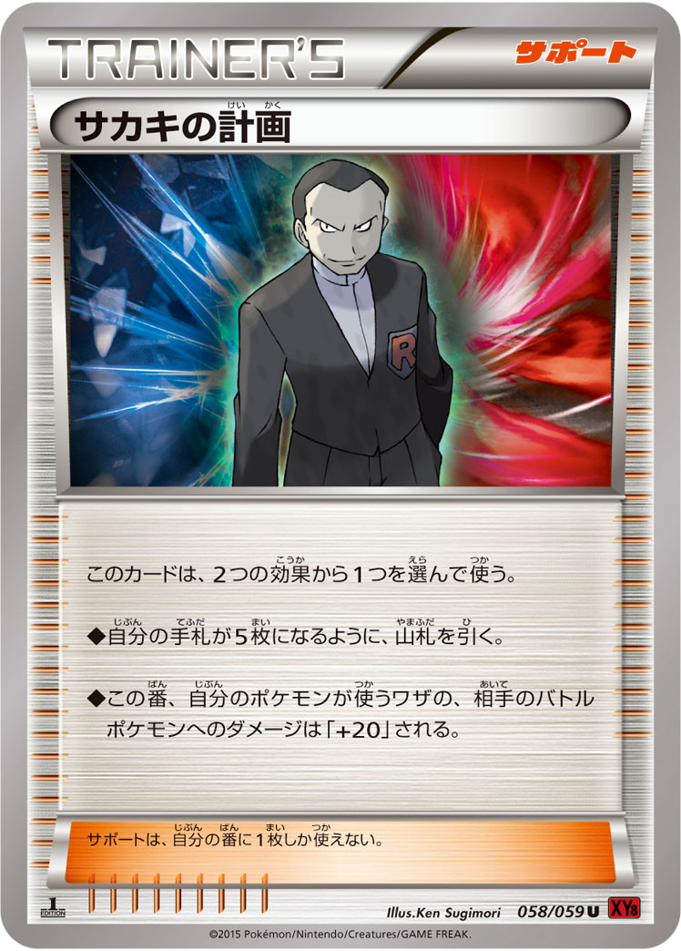 Giovanni's Scheme — XY8-Br: Red Flash #058/059