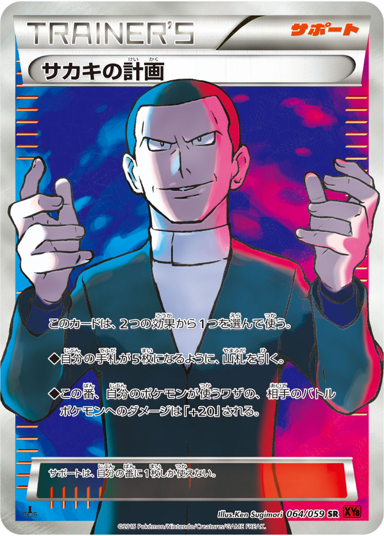 Giovanni's Scheme — XY8-Br: Red Flash #064/059