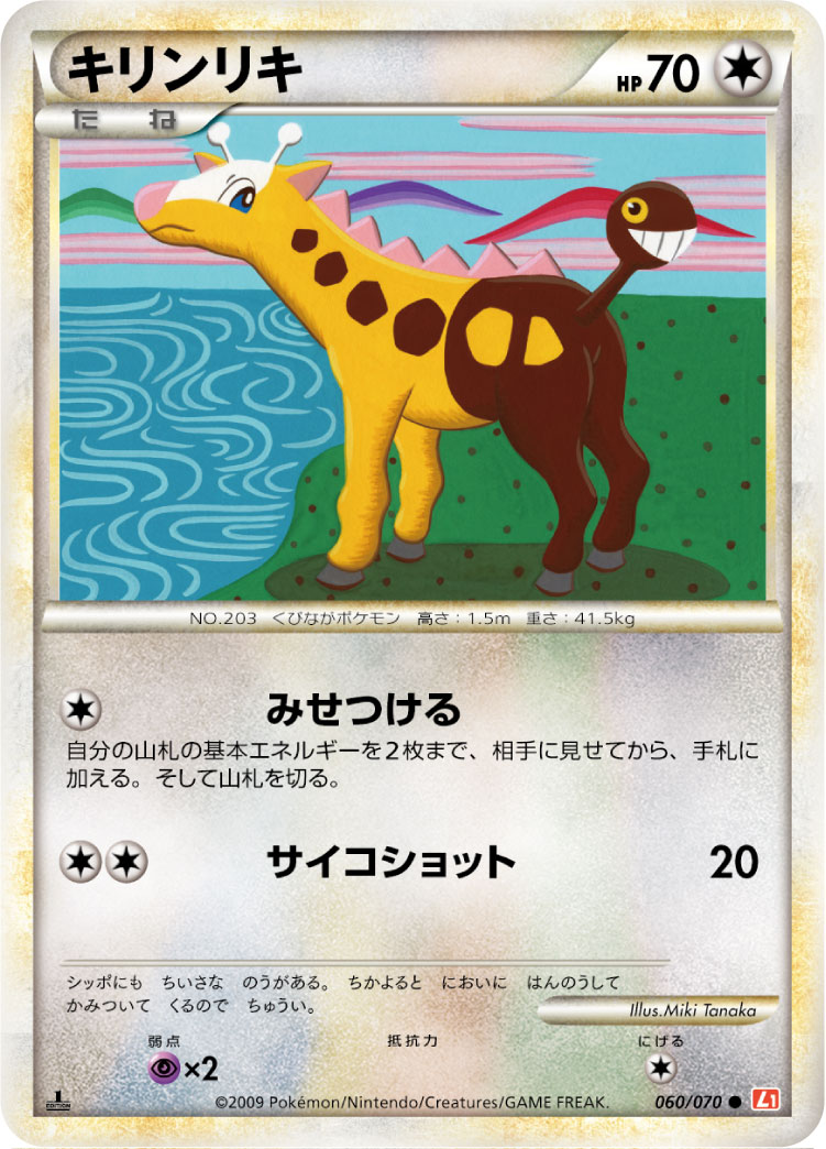 Girafarig — L1: HeartGold Collection #060/070