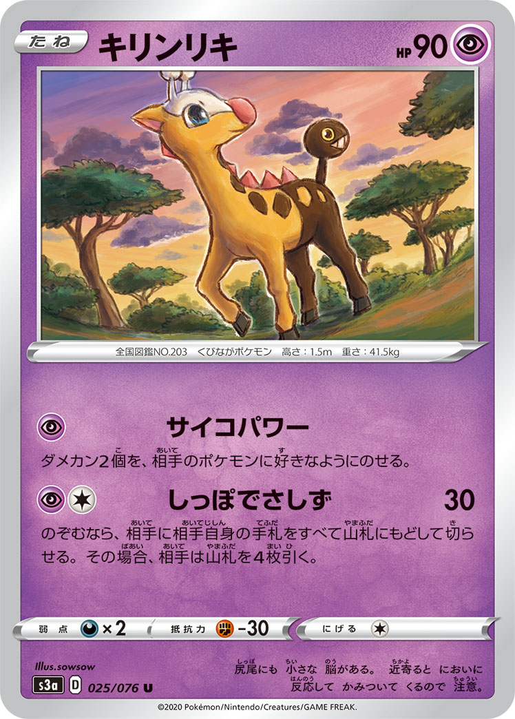 Girafarig — S3a: Legendary Heartbeat #025/076
