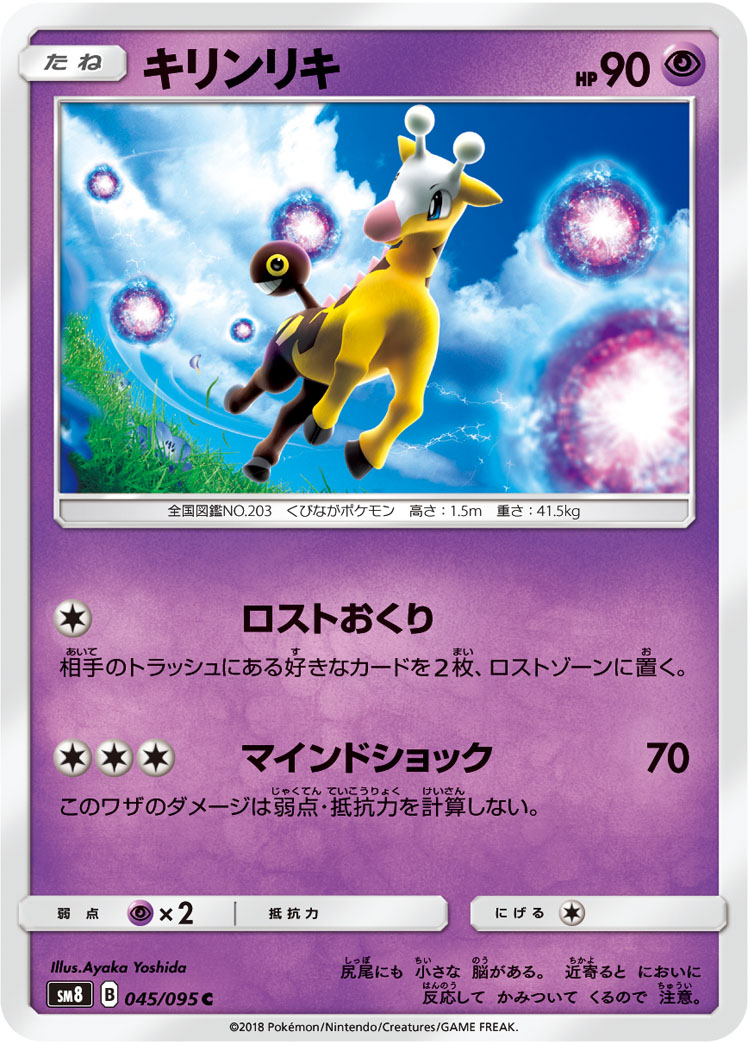 Girafarig — SM8: Super-Burst Impact #045/095