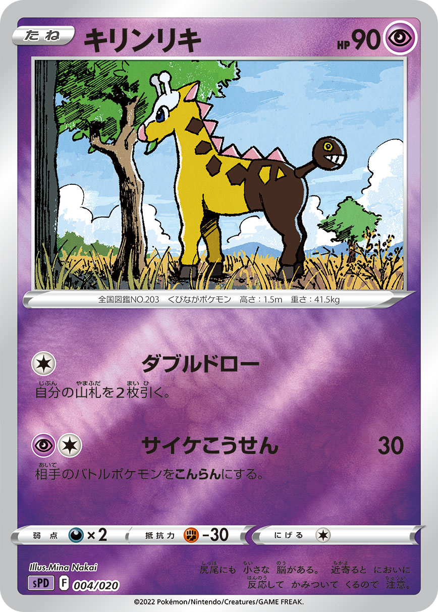 Girafarig — sPD: Deoxys VSTAR & VMAX High-Class Deck #004/020