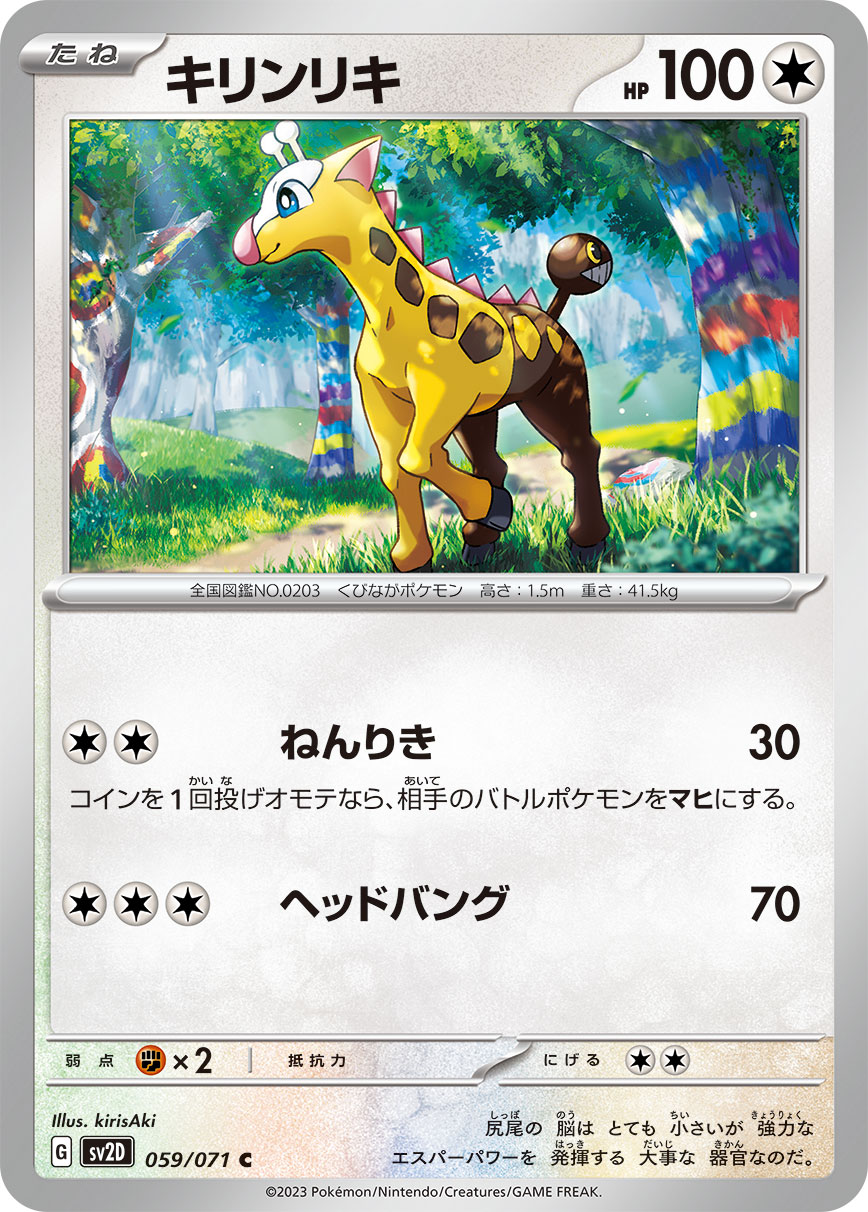Girafarig — SV2D: Clay Burst #059/071