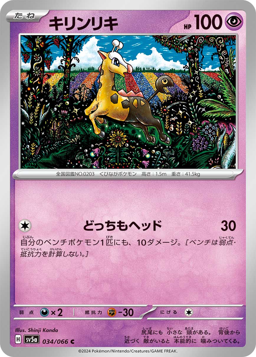 Girafarig — SV5a: Crimson Haze #034/066