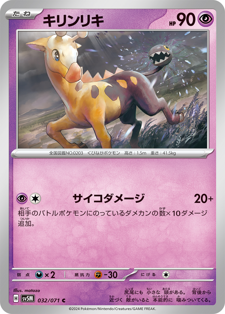 Girafarig — SV5M: Cyber Judge #032/071