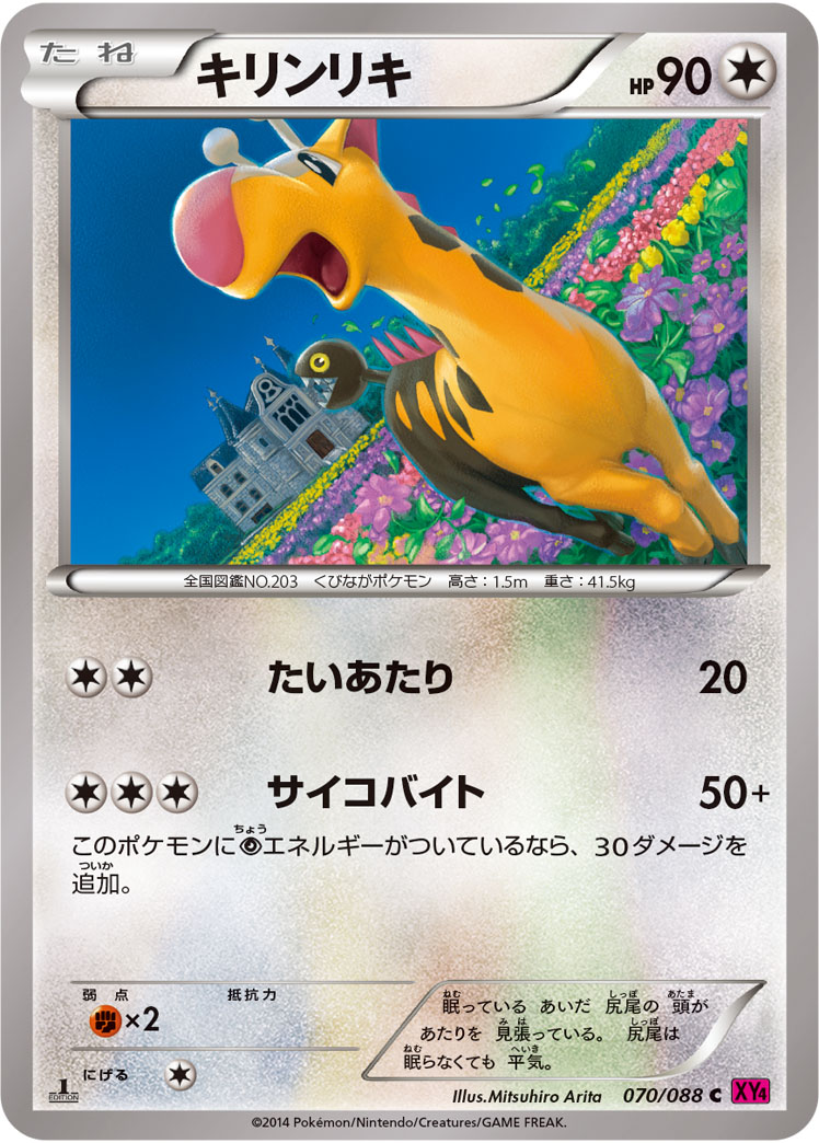 Girafarig — XY4: Phantom Gate #070/088