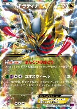 Giratina EX