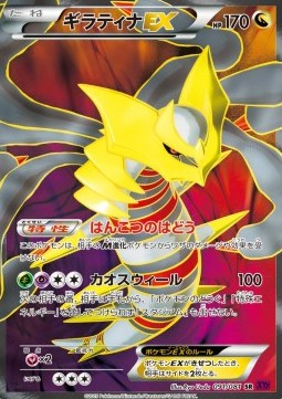 Giratina EX — XY7: Bandit Ring #091/081