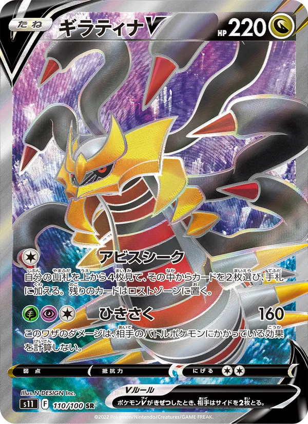 Giratina V — S11: Lost Abyss #110/100