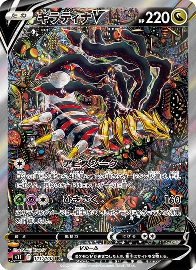 Giratina V