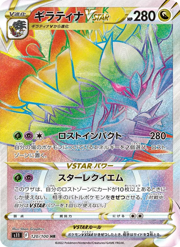 Giratina VSTAR — S11: Lost Abyss #120/100